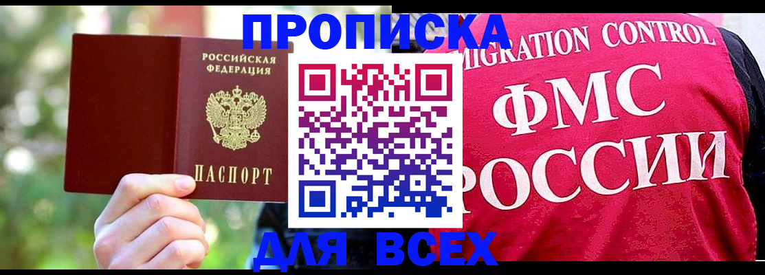 прописка для школы в Агиделе